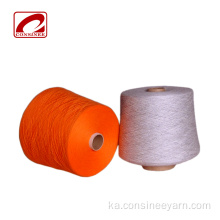 Consinee Woolen Cashmere Merino Yarn ნაზავი ნართის კონუსი